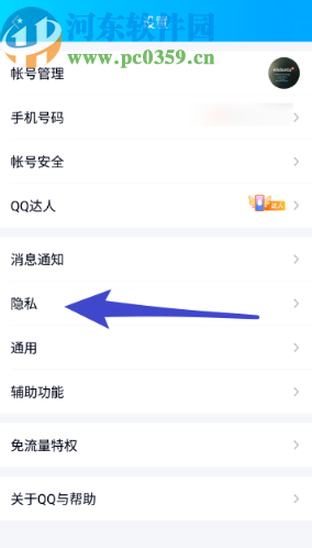 手機QQ關閉展示王者榮耀段位的方法步驟