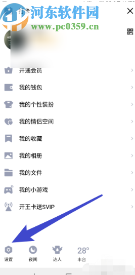 手機QQ關閉展示王者榮耀段位的方法步驟