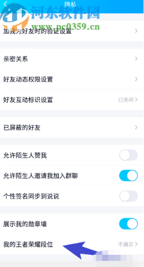 手機QQ關閉展示王者榮耀段位的方法步驟