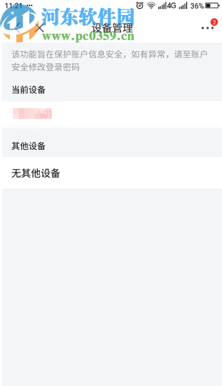 京東APP查看賬號登錄設備記錄的方法