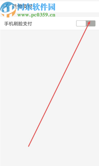 支付寶APP關閉刷臉支付的方法步驟