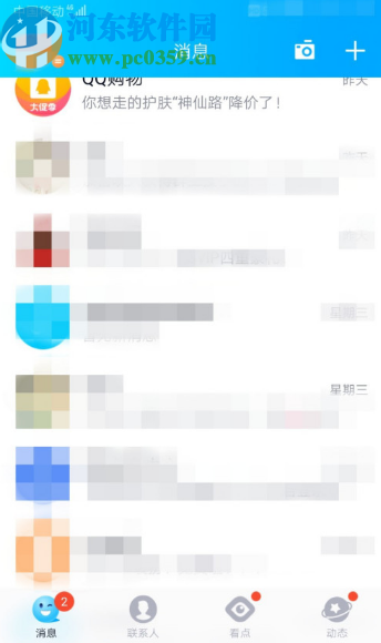 手機QQ發(fā)送文件給好友的方法步驟