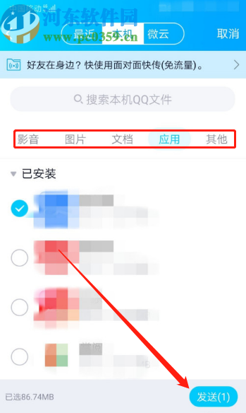 手機QQ發(fā)送文件給好友的方法步驟