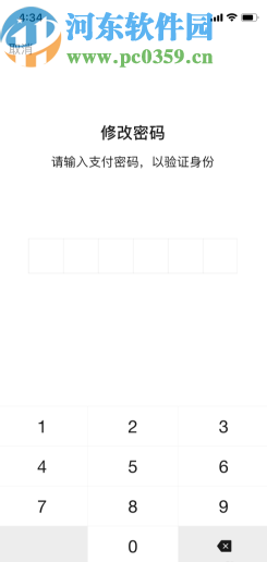 微信APP修改支付密碼的方法步驟