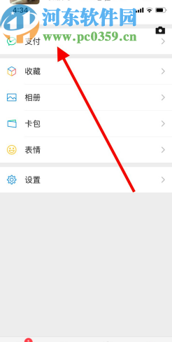 微信APP修改支付密碼的方法步驟