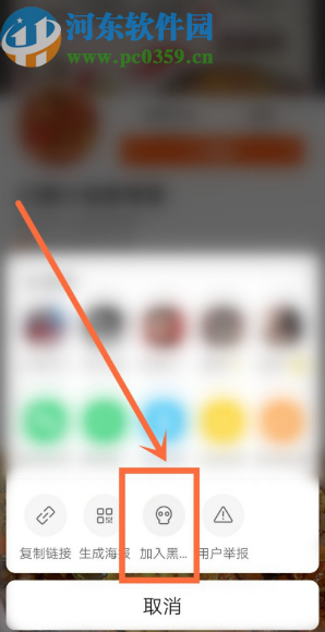 快手APP將用戶拉入黑名單的方法步驟