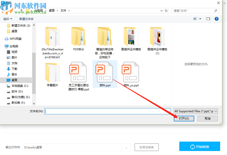 PDF轉換王將PPT轉換成PDF的方法步驟