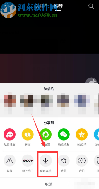 抖音APP下載視頻的方法步驟