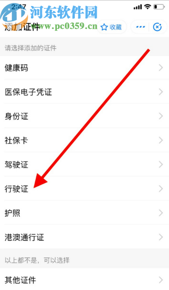 支付寶APP添加證件的方法步驟