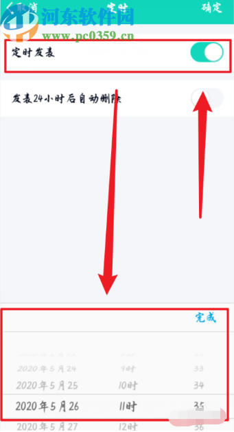 手機QQ定時發說說的操作方法