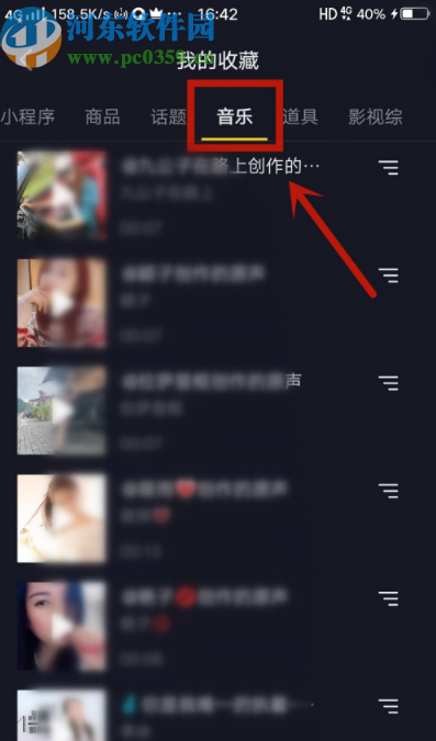 抖音APP查看收藏音樂的方法步驟