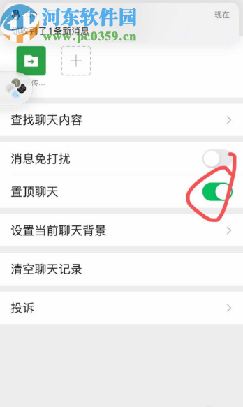微信APP置頂好友的方法步驟