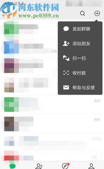 微信APP創建群聊的操作方法