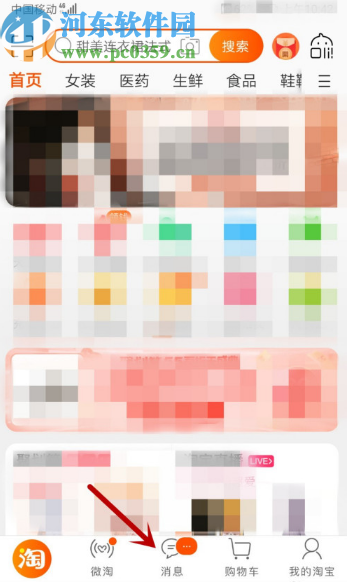 手機淘寶退出群聊的方法步驟