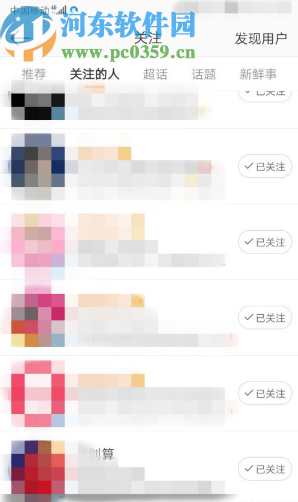 微博APP取消關注其他用戶的方法步驟