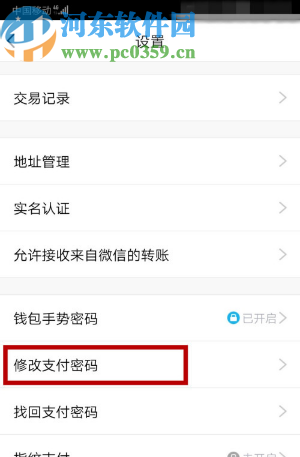 騰訊QQ手機版修改支付密碼的方法步驟