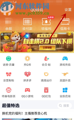 騰訊QQ手機版修改支付密碼的方法步驟