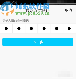 騰訊QQ手機版修改支付密碼的方法步驟