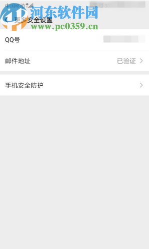 微信APP解除綁定QQ號的方法步驟