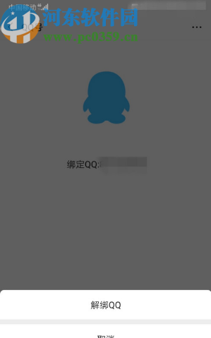微信APP解除綁定QQ號的方法步驟
