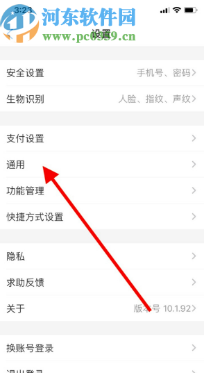 支付寶APP設(shè)置聊天背景圖的方法步驟