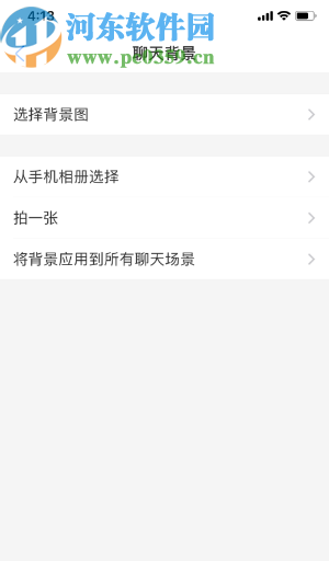 支付寶APP設(shè)置聊天背景圖的方法步驟