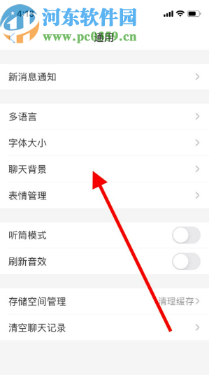 支付寶APP設(shè)置聊天背景圖的方法步驟