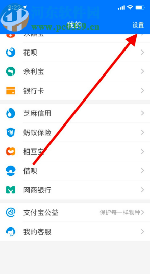 支付寶APP設(shè)置聊天背景圖的方法步驟