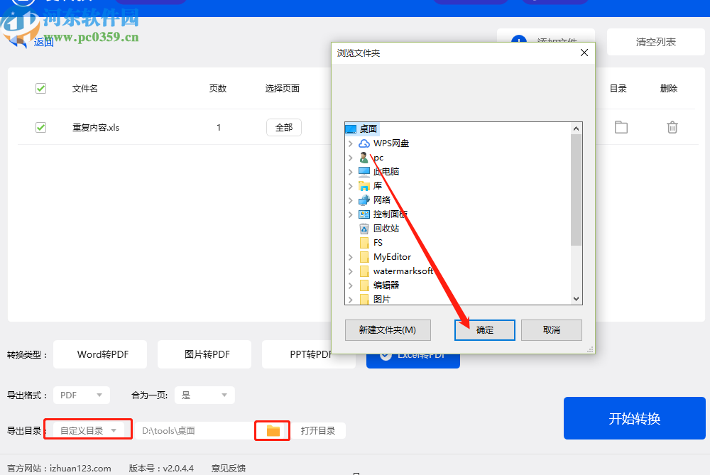 愛轉換PDF轉換器將Excel轉換成PDF文件的方法步驟