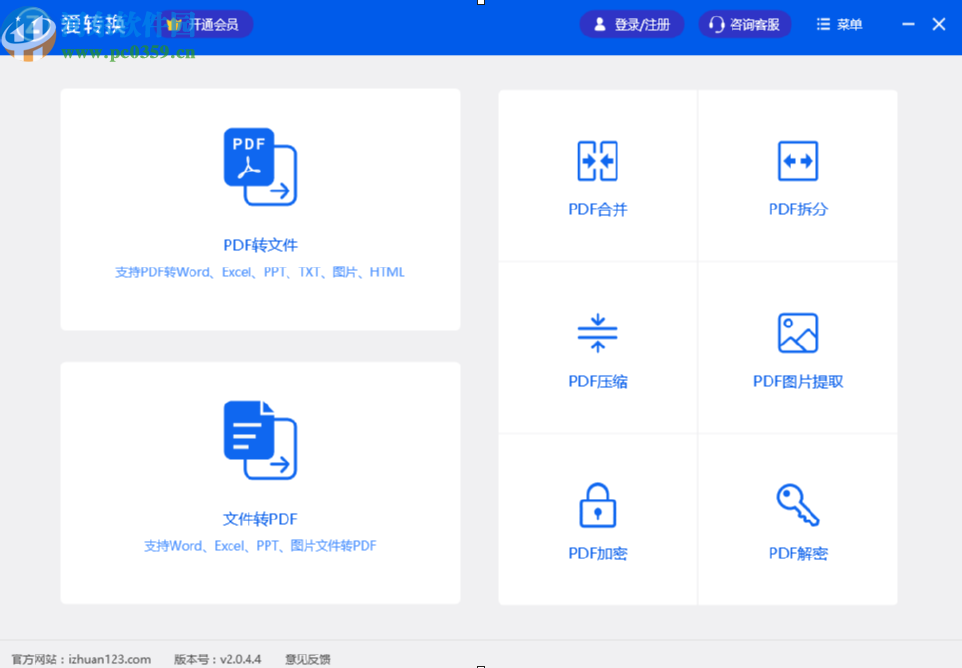 愛轉換PDF轉換器將Excel轉換成PDF文件的方法步驟