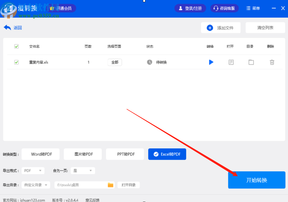 愛轉換PDF轉換器將Excel轉換成PDF文件的方法步驟