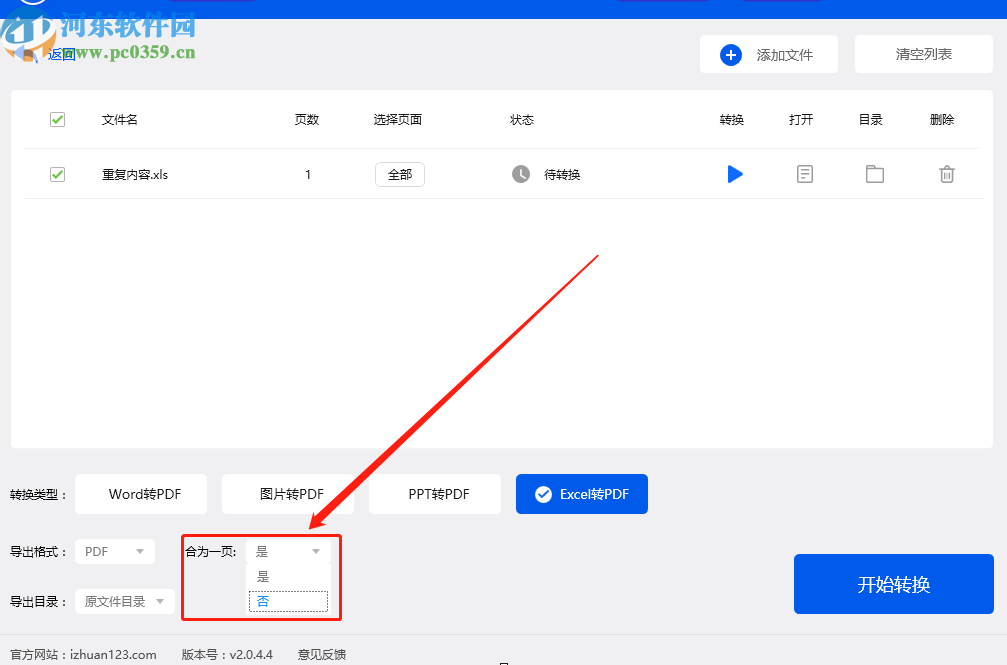 愛轉換PDF轉換器將Excel轉換成PDF文件的方法步驟