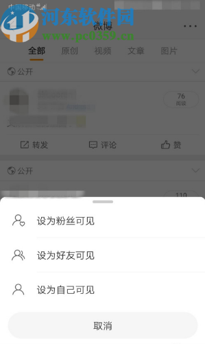 微博APP設置微博內容分享范圍的方法