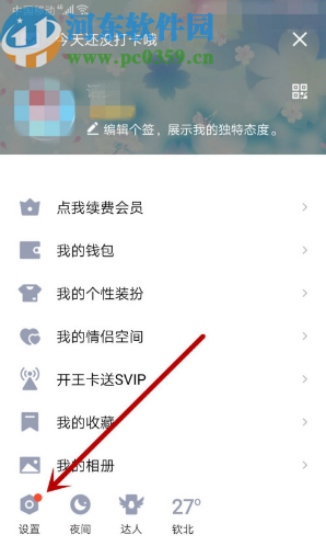 手機QQ刪除登錄設備的操作方法