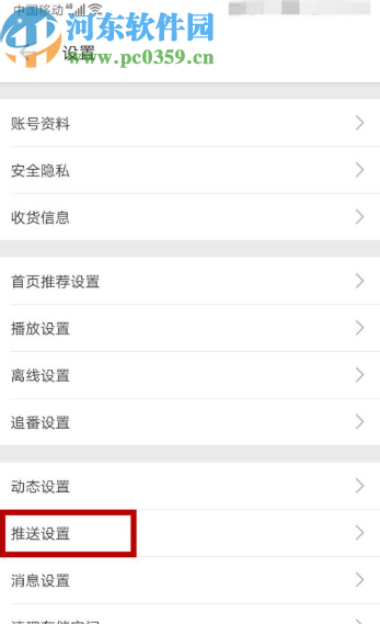 嗶哩嗶哩動畫APP關閉推送消息的方法