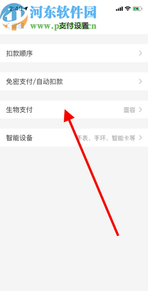 支付寶APP關閉面容支付的操作方法