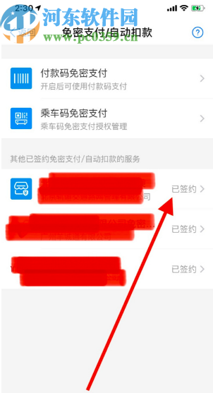 支付寶APP關閉免密支付功能的方法步驟