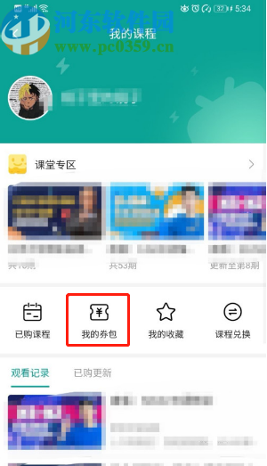 嗶哩嗶哩動畫APP查看我的券包的方法步驟