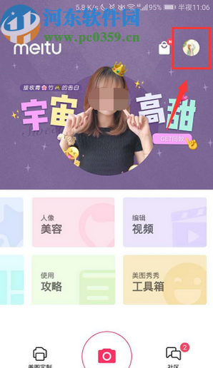 美圖秀秀APP關(guān)閉水印功能的方法步驟