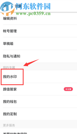 美圖秀秀APP關(guān)閉水印功能的方法步驟