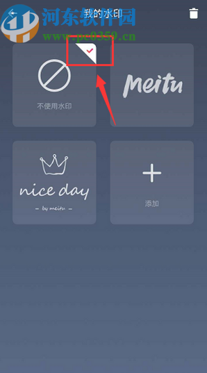 美圖秀秀APP關(guān)閉水印功能的方法步驟