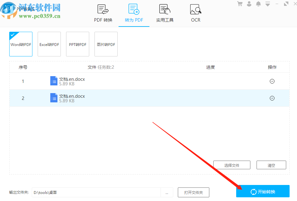 PDF轉換王將Word轉換成PDF的方法步驟