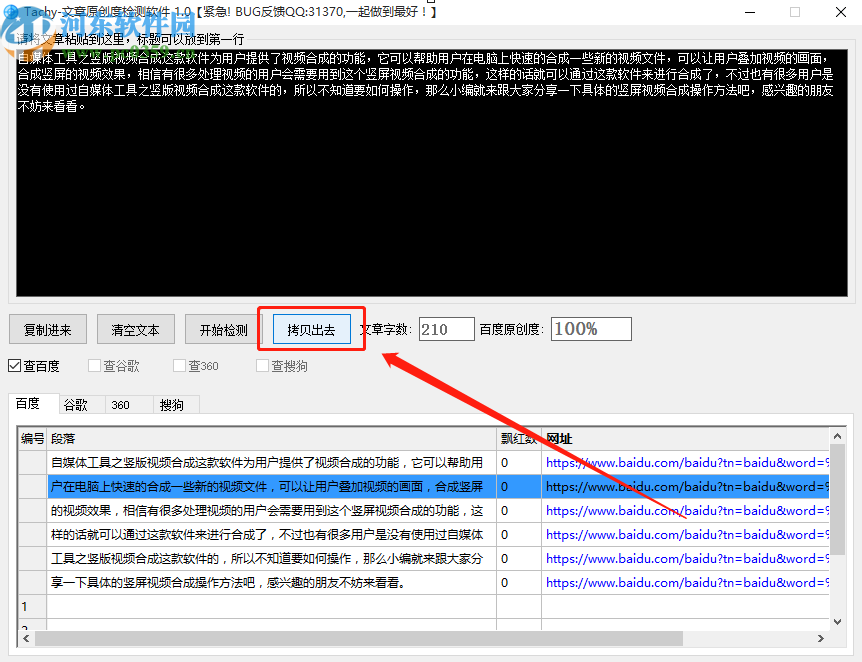 Tachy檢測文章百度原創度的操作方法