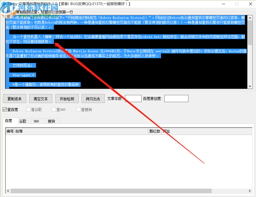 Tachy檢測文章百度原創度的操作方法