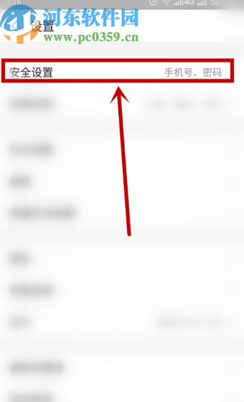 支付寶APP解除賬號授權的方法步驟