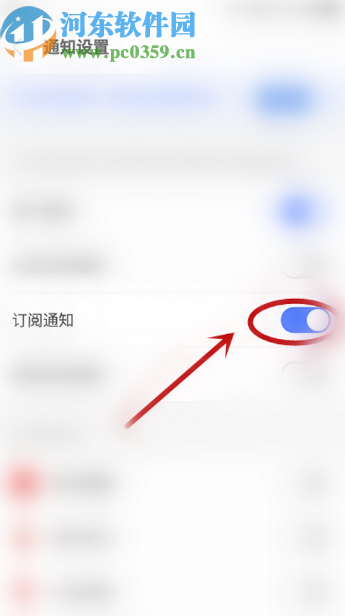 京東金融APP關閉訂閱通知的方法步驟