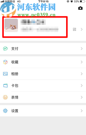 微信APP修改個(gè)性簽名的方法步驟