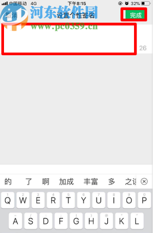 微信APP修改個(gè)性簽名的方法步驟