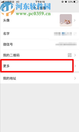 微信APP修改個(gè)性簽名的方法步驟