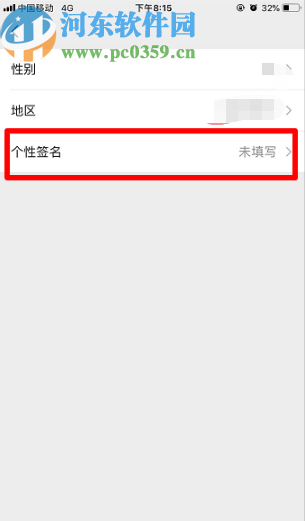 微信APP修改個(gè)性簽名的方法步驟